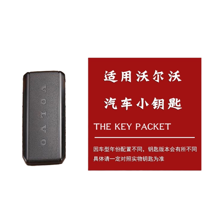 舒适主义适用沃尔沃S90钥匙套XC60XC90V90CC防水智能汽车小钥匙皮包扣 (小钥匙)黑线套子+绳扣汽车钥匙扣