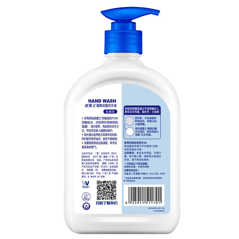 威露士洗手液525ML丝蛋白滋润洁净健康抑菌护手宝宝家用泡沫按压