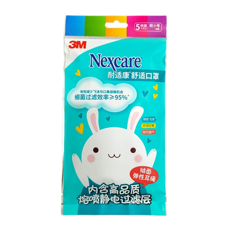 3M耐适康舒适防霾口罩防护细菌过滤效率≥95%儿童一次性轻巧透气口罩5包(5枚装)白色