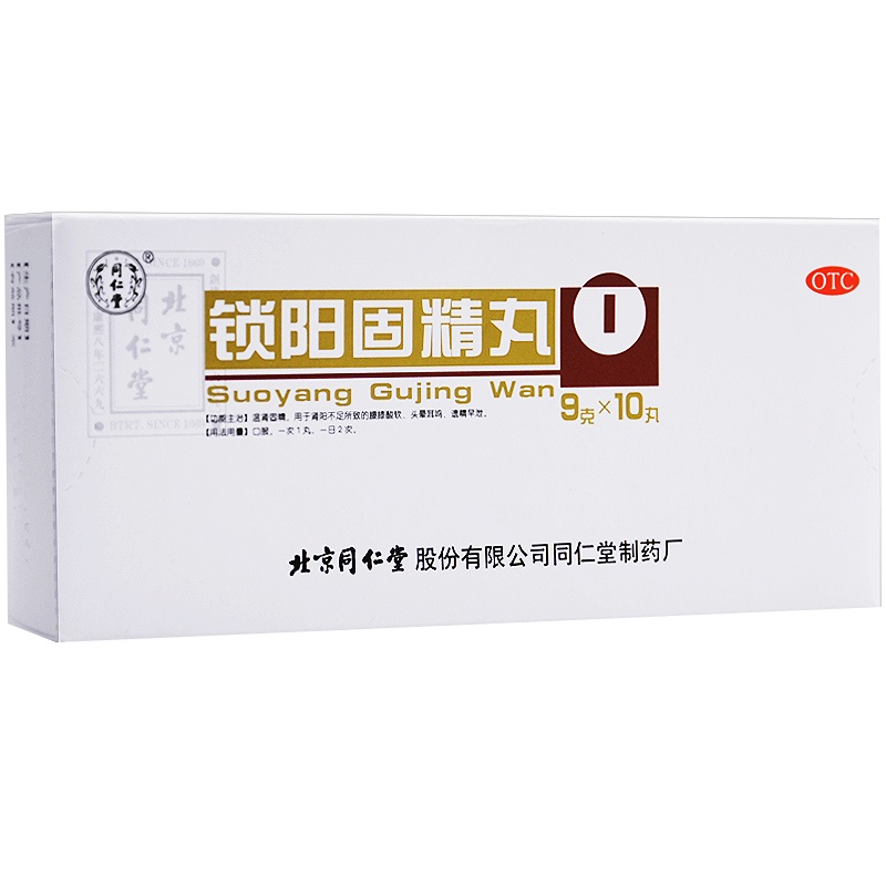 同仁堂 锁阳固精丸 9g*10丸 锁阳丸温肾固精 腰膝酸软遗精早泄头晕耳鸣肾阳不足男性肾虚补肾男科用药丸剂:6盒疗程装