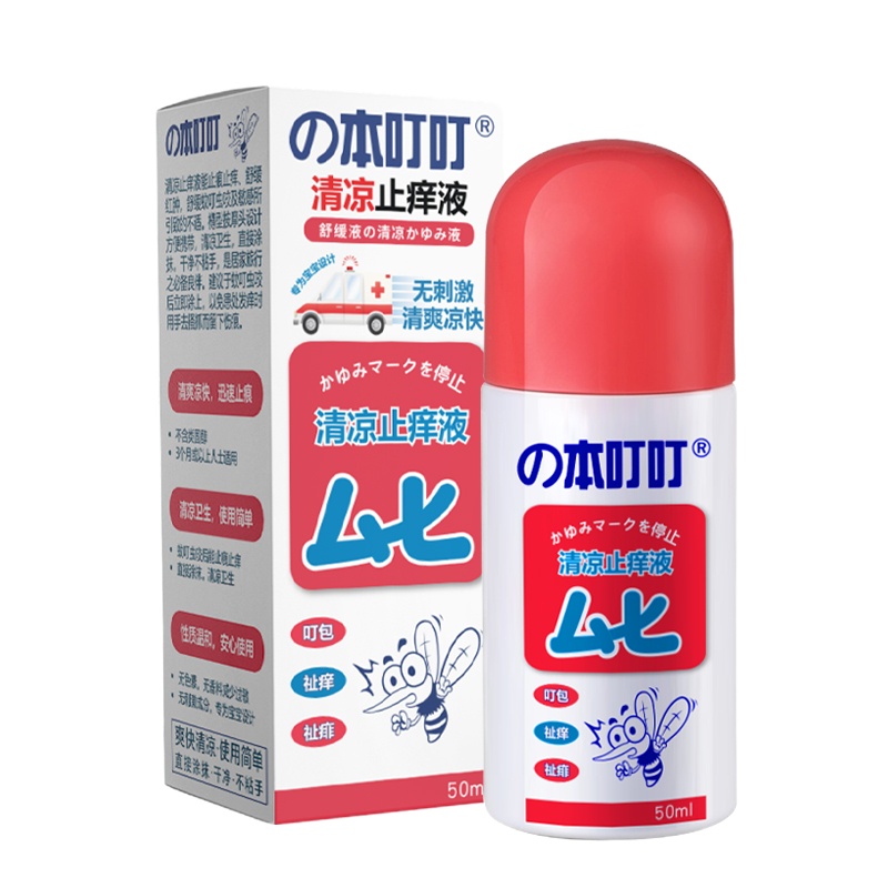 本叮叮清凉止痒液成人蚊虫叮咬止痒膏驱蚊神器非无比滴紫草膏日本