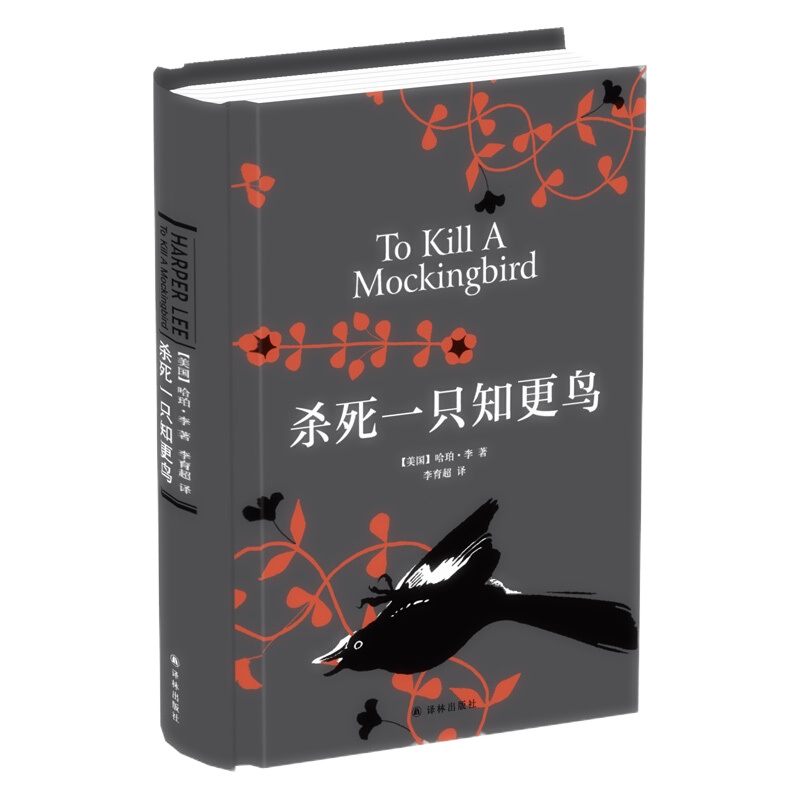 天星 杀死一只知更鸟