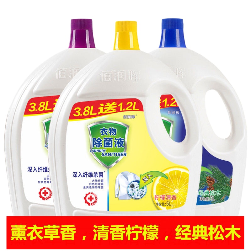 薰衣草香 750ml(1.5斤) 10斤 衣物液内衣服消毒液玩具家庭家用宝宝婴儿消毒水[2月29日发完]