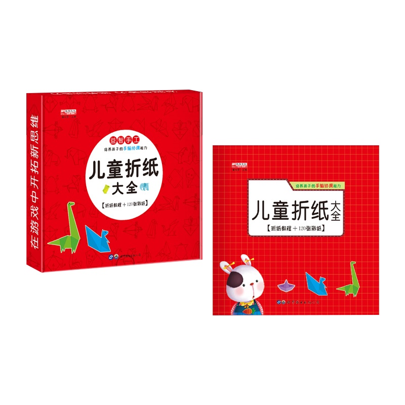 共240张折纸书剪纸书 儿童手工 儿童益智diy彩色套装送剪刀 幼儿园中小学生男孩女孩正方形创意小手工大全教程书幼儿3