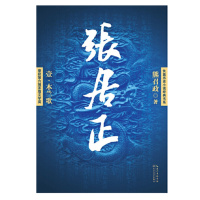 天星 《张居正》