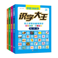 学前1500字全套4册看图识字大王学龄前3-5-6岁幼儿园儿童幼小衔接早教卡片全脑记忆大班升一年级教材宝宝认字书幼儿阅读