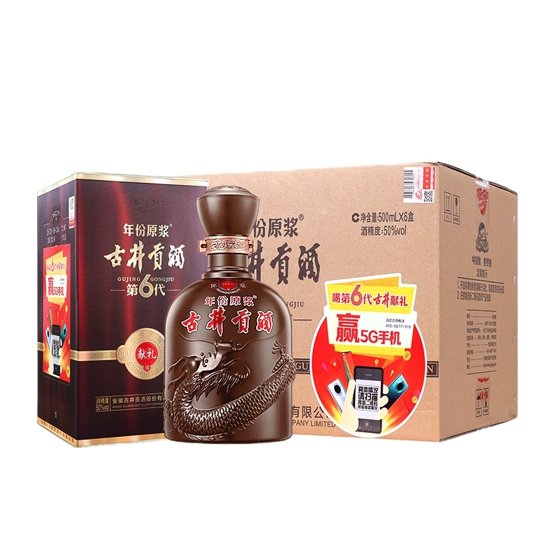 古井贡酒 年份原浆 献礼版(第6代)50度500ml*6瓶 浓香型白酒(内含3个手提袋)