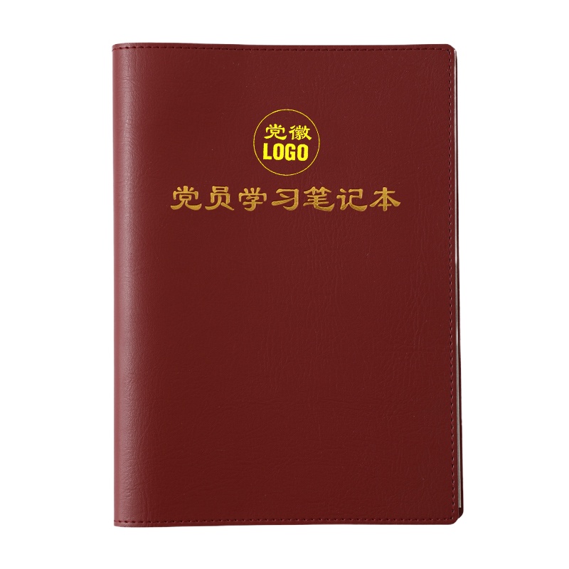 2021年新版党员学习笔记本A5三会一课会议记录本B5记事本党小组党支部礼盒装定制logo