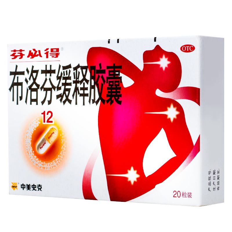 芬必得 布洛芬缓释胶囊 0.3g*20粒