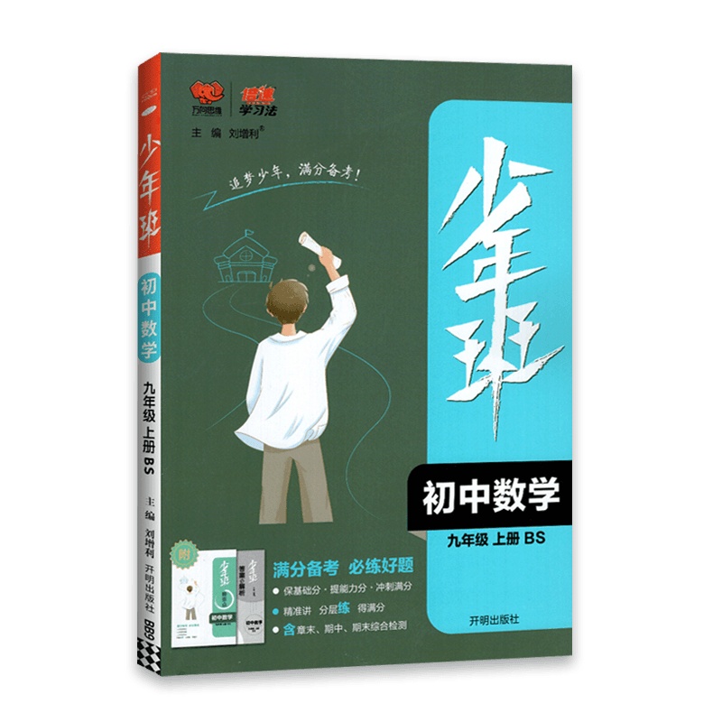 [2022正版]少年班数学九年级上册北师版9年级上册BS版同步练习册必刷题培优同步课时练一课一练提升拓展综合练习册