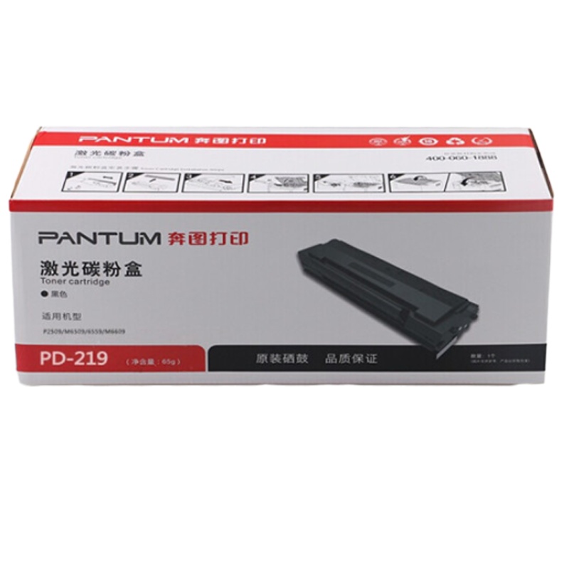 奔图(PANTUM)PD-219 PD-206原装硒鼓 适用奔图黑白激光打印机 黑色