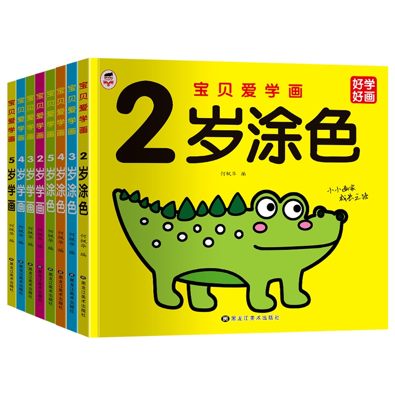 全套8册宝宝涂色画 本2-3-3-4-5-6岁幼儿园填色本绘画启蒙小孩儿童学画画书