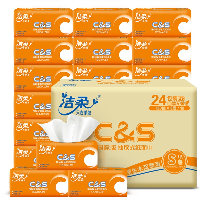 洁柔 抽纸 活力阳光橙系列 三层120抽*24包 餐巾纸 擦手纸 整箱 新老包装交替发货
