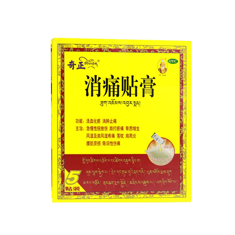 奇正 消痛贴膏5贴 活血化瘀消肿止痛骨质增生风湿疼痛落枕肩周炎腰肌劳损
