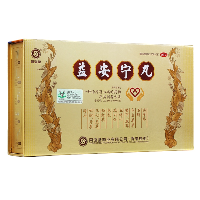 香港 同溢堂 益安宁丸112丸×3瓶×3盒 养心安神 补气活血 益肝健肾 气血虚弱 肝肾不足 胸闷气短 畏寒肢冷手足麻木