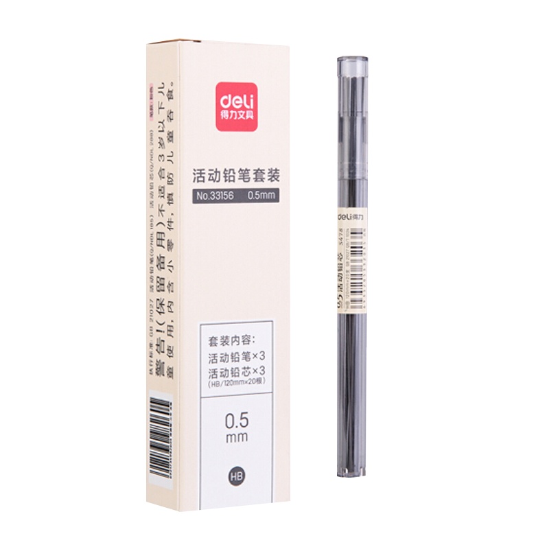 得力33156 0.5mm活动铅笔套装 附HB活动铅芯 学生自动铅笔 粉