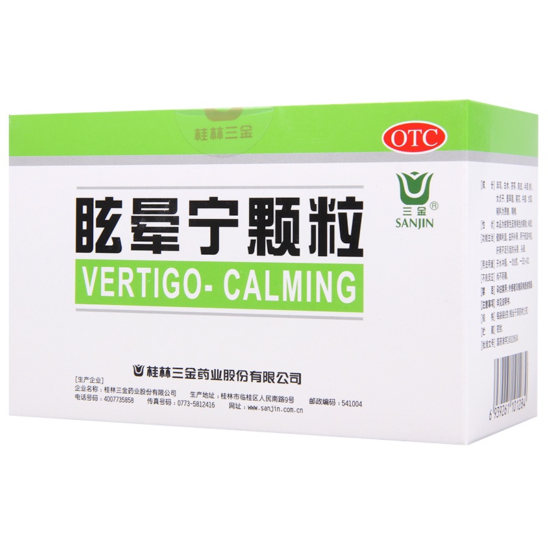 三金 眩晕宁颗粒8g*12袋/盒健脾利湿益肝补肾肝肾不足引起的头昏头晕