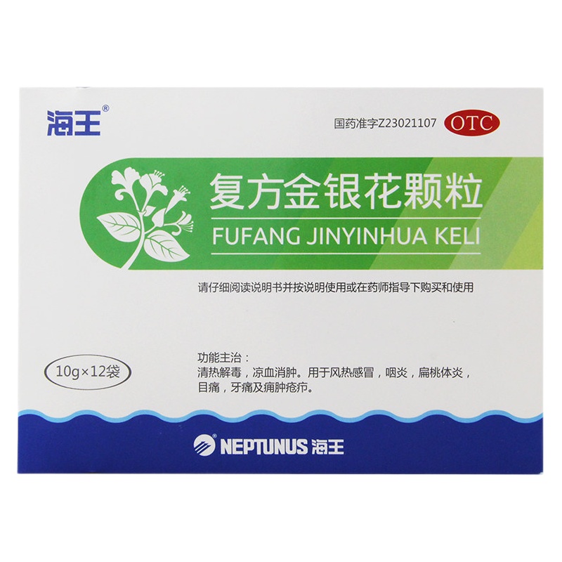 海王 复方金银花颗粒 10g*12袋 风热感冒咽炎扁桃体炎目痛牙痛及痛肿疮疖