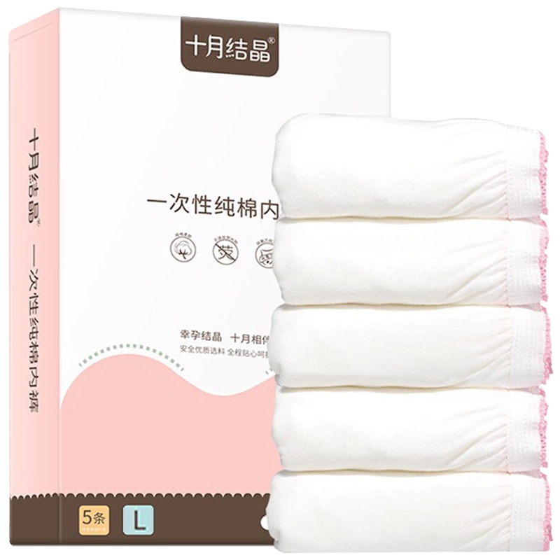十月结晶 一次性内裤 产妇坐月子纯棉孕产妇产后用品 大码旅行内裤女 5条装*2盒XL码(标准)