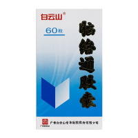 白云山 脑络通胶囊 0.5g*60粒/盒 脑血栓