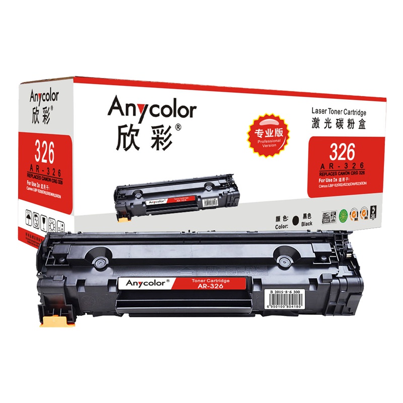 欣彩(Anycolor)CRG326硒鼓(专业版)AR-326适用佳能Canon LBP6230dw LBP6230dn