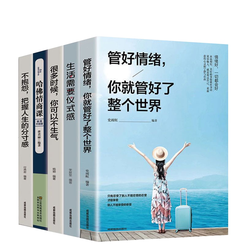 如何控制管理自己的情绪高情商聊天术管好情绪你就管好了整个世界