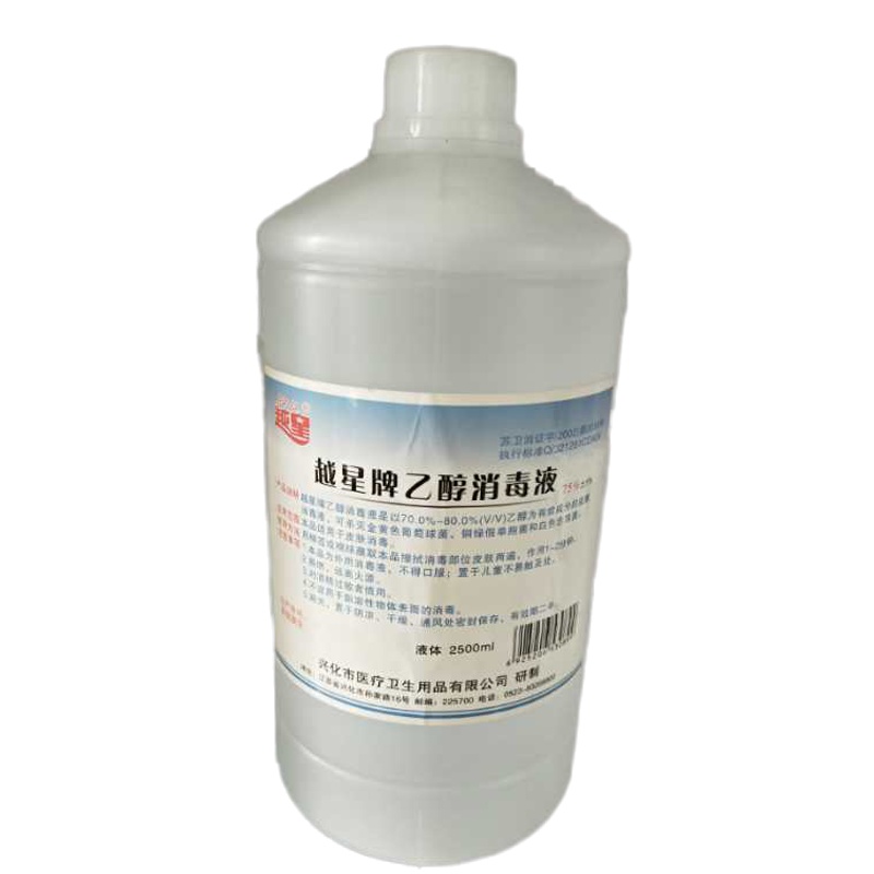 越星牌75%酒精消毒液