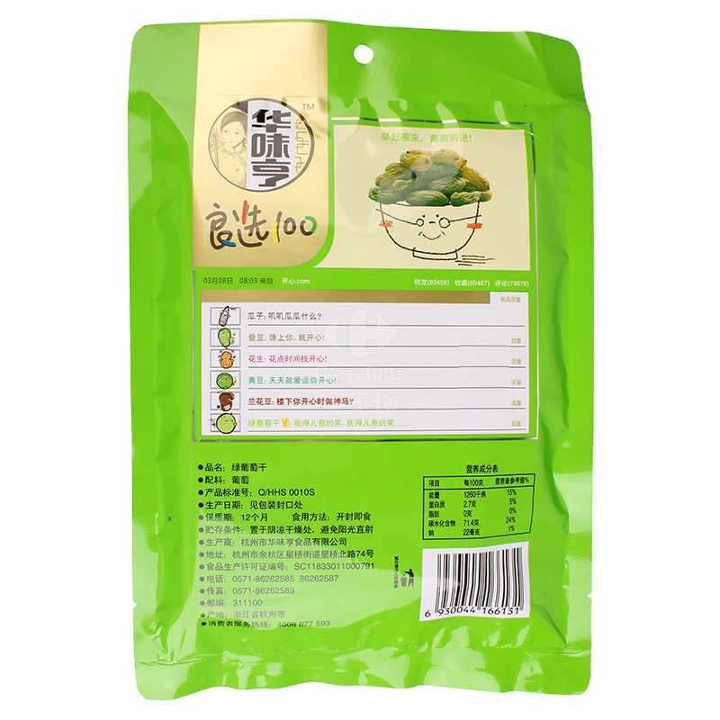 华味亨绿葡萄干180g