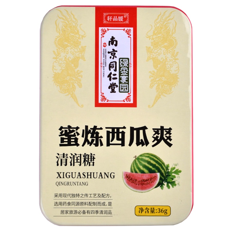 南京同仁堂轩品媛 蜜炼西瓜爽清润糖 润喉糖清新口气清凉提神口含片铁盒 36g/盒/*2盒装