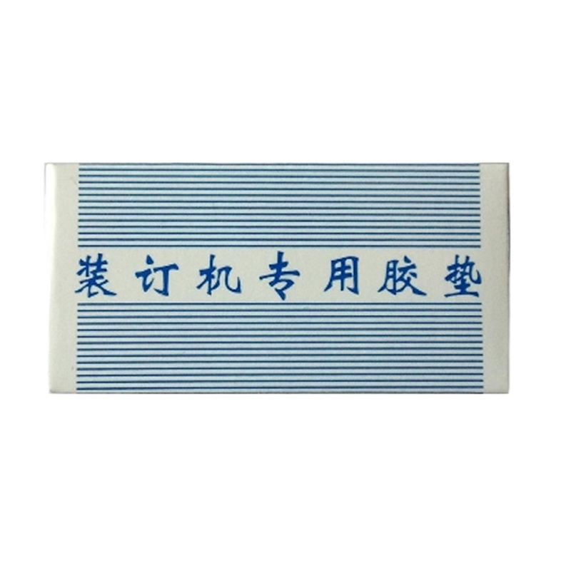 企购优品 NB-108装订机专用胶垫18个/盒