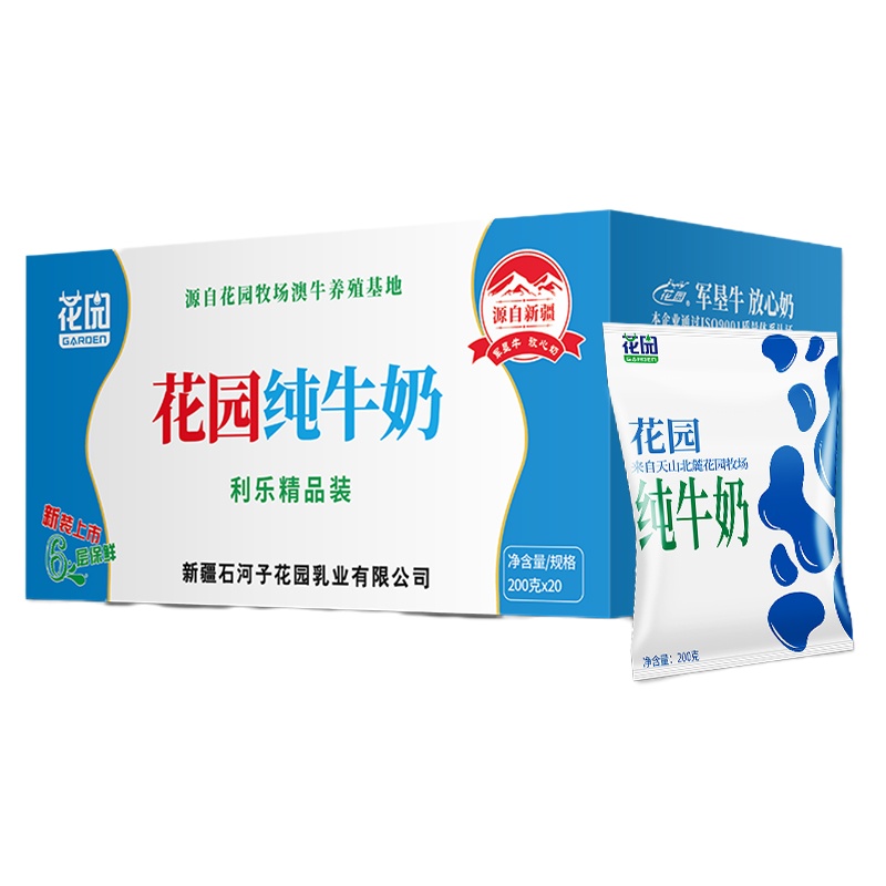 花园 袋装利乐枕纯牛奶新疆原生奶200ML*20包/箱