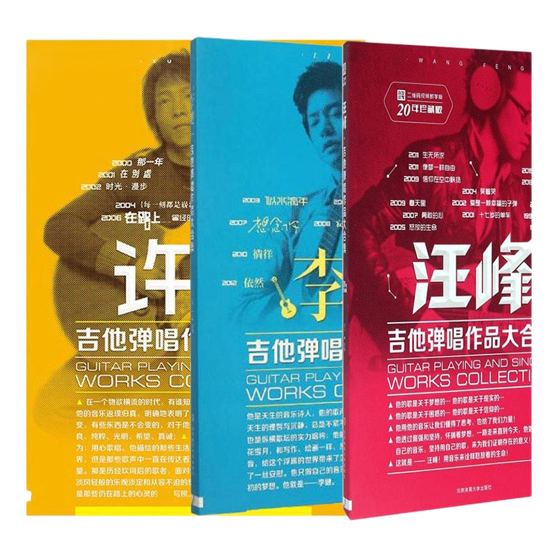 沃森 汪峰20年珍藏版 许巍李健吉他弹唱作品大合集吉他书教材教程 乐器配件