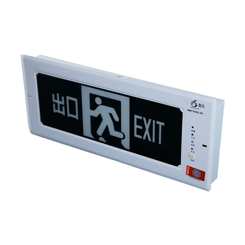 易发(YIFA LIGHTING) YF-BLZD-1LROEI4W-Q消防应急标志灯