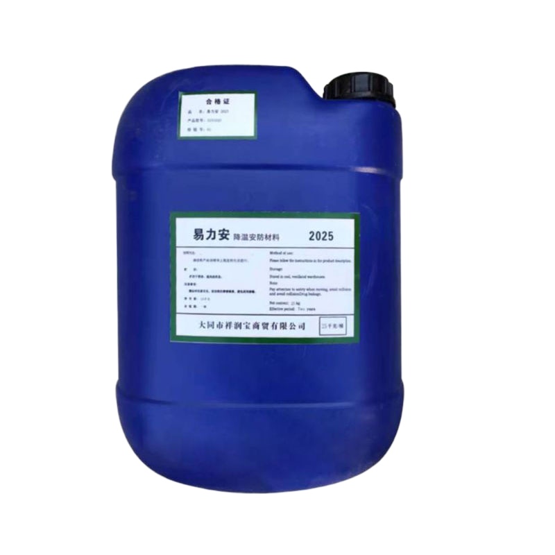 易力安 降温安防材料 2025 25公斤/桶