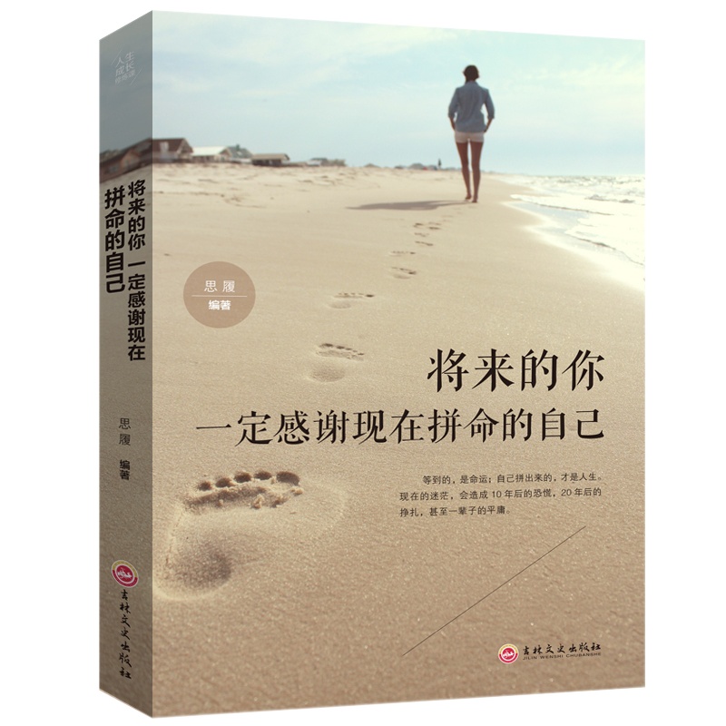 将来的你一定会感谢现在拼命的自己 豆瓣人气写手著 亚洲优质青年偶像张艺兴推荐正能量励志文学小说