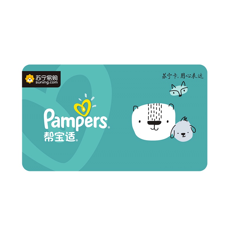 [苏宁卡]苏宁红孩子-帮宝适卡(电子卡)苏宁易购储值卡/礼品卡/购物卡/充值卡/福利卡/提货卡/预付卡/易购卡/云商卡/