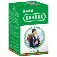 百年扁氏鼻康冷敷凝胶鼻腔冷敷理疗草本植物配方温和不刺激冷敷凝胶洗鼻器 [买3赠2]5瓶318元