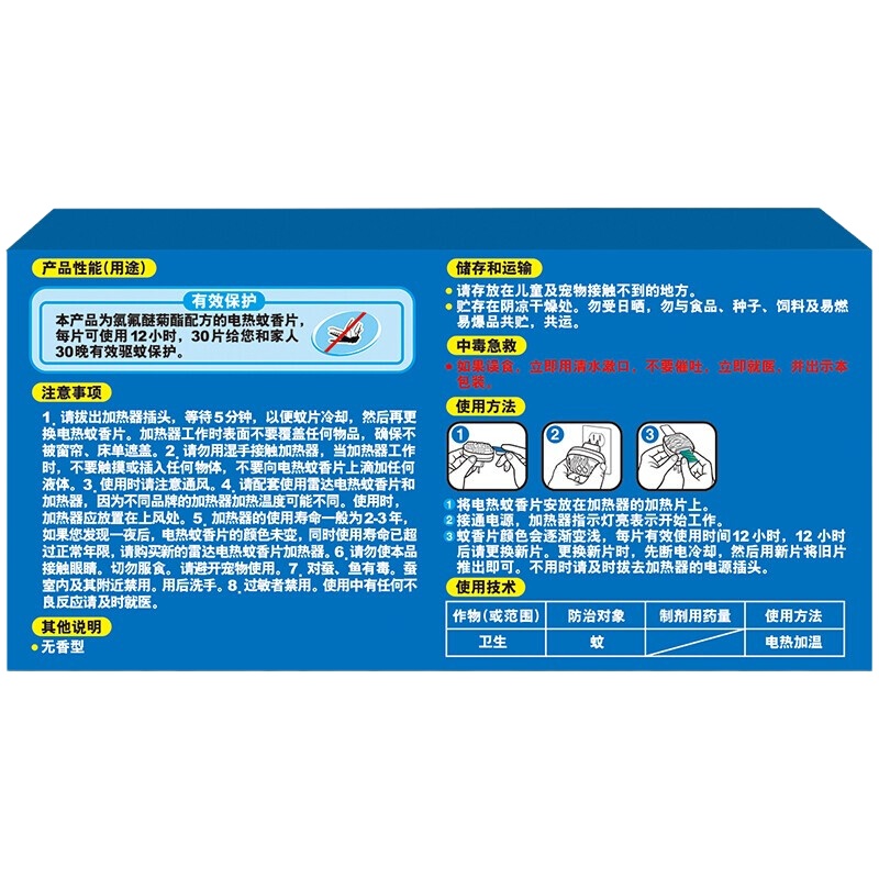 雷达 电热蚊香片 30片/盒