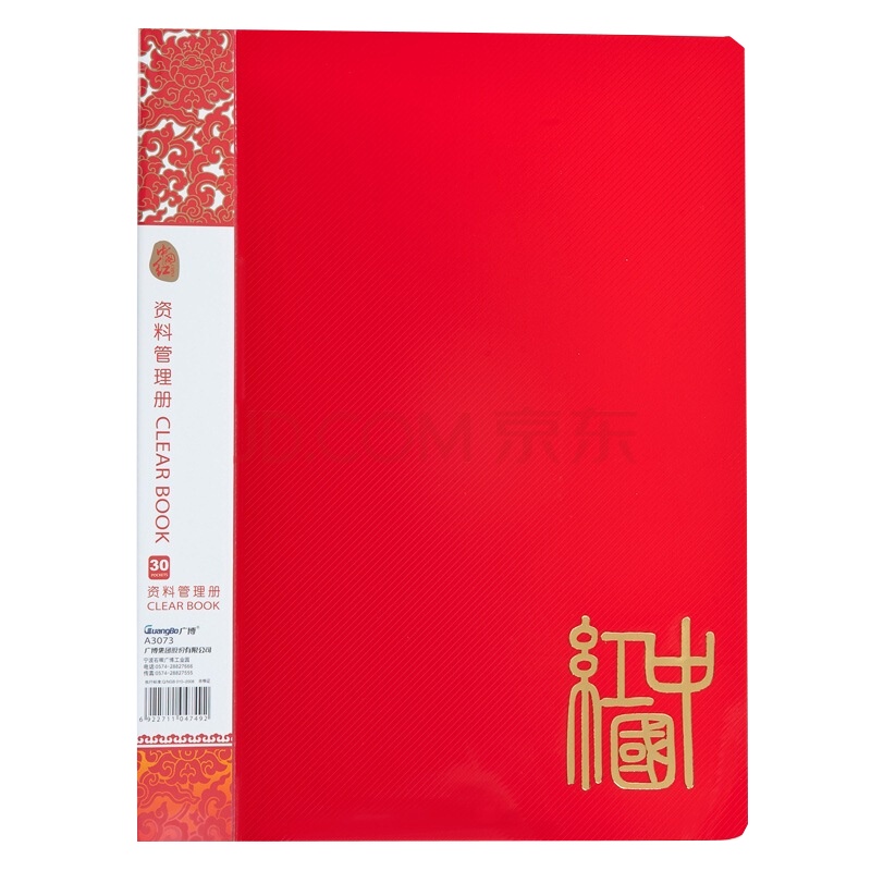广博(GuangBo)A3073资料册 中国红2个装A4/30页 文件夹插页袋 试卷档案册办公文件资料收纳
