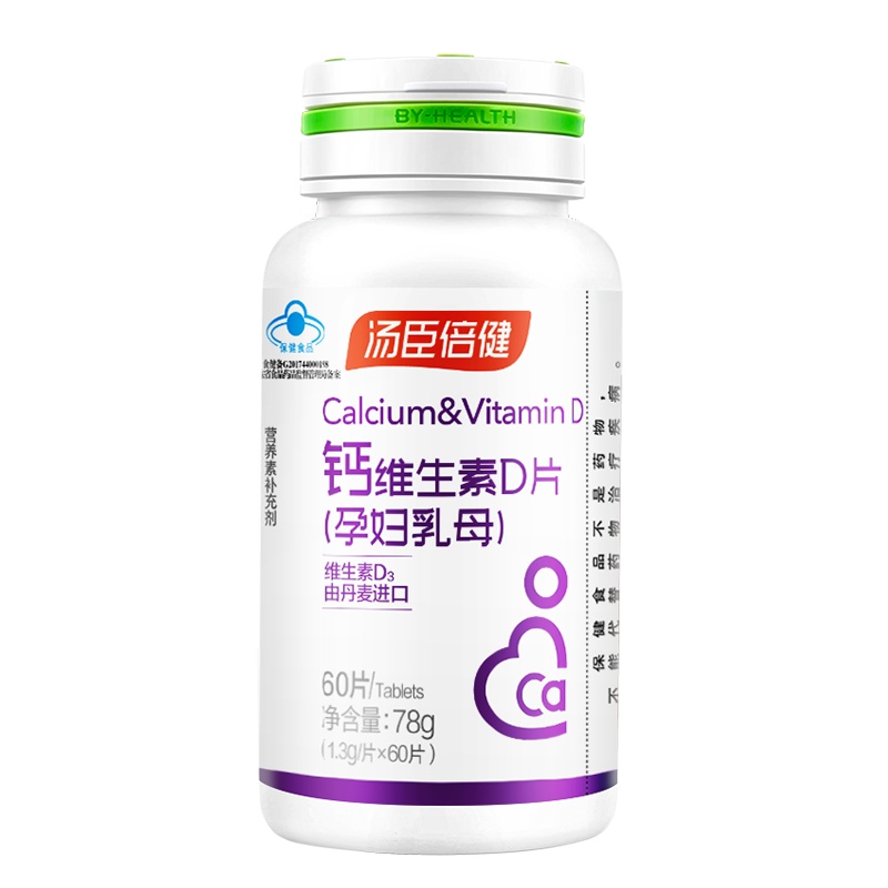 共60片]孕妇钙维生素D 孕期中期晚期哺乳期乳母产妇女性补钙专用汤臣倍健