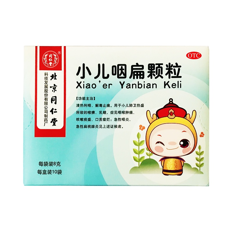 同仁堂 小儿咽扁颗粒 8g*10袋 清热利咽解毒止痛咽喉肿痛急性咽炎