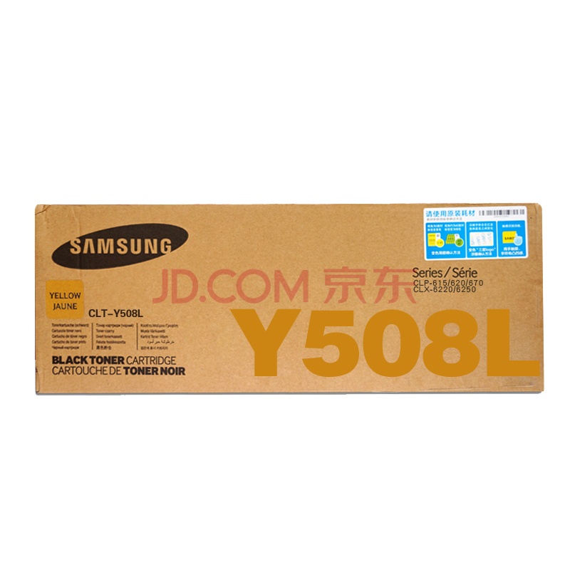 CLT-Y508L粉盒CLP-620ND/670ND耗材 黄色Y508L