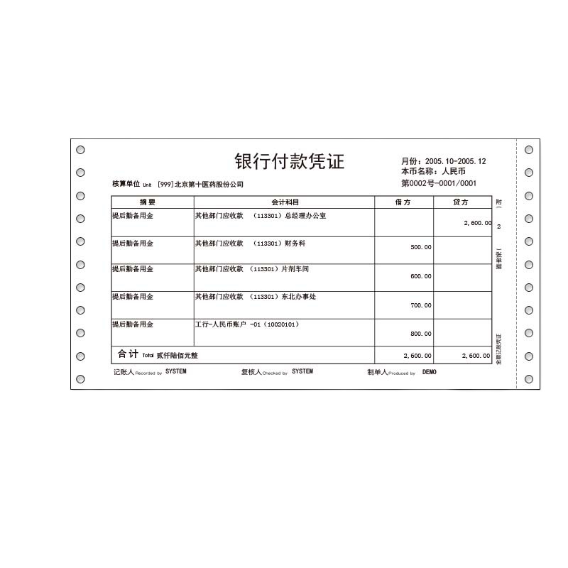 含章 凭证纸240*140 单包装