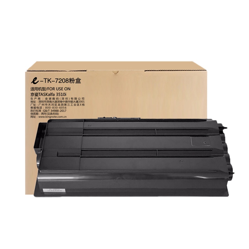 e代经典 TK-7208墨粉盒 适用京瓷TASKalfa 3510i黑色碳粉