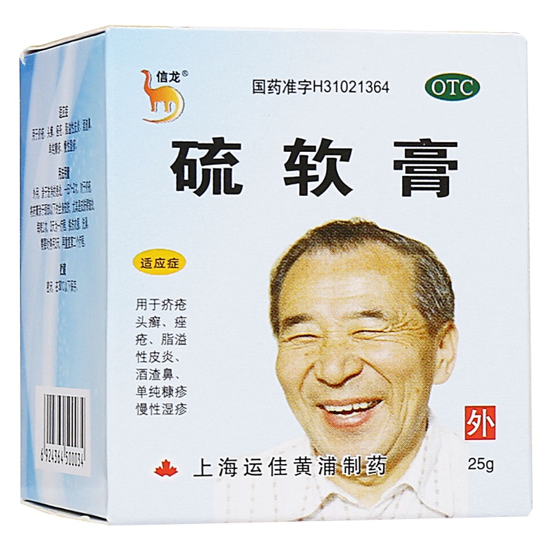 信龙硫软膏25g 疥疮 头癣 唑疮 酯溢性皮炎 酒渣鼻 单纯糠疹慢性湿疹 皮肤科用药