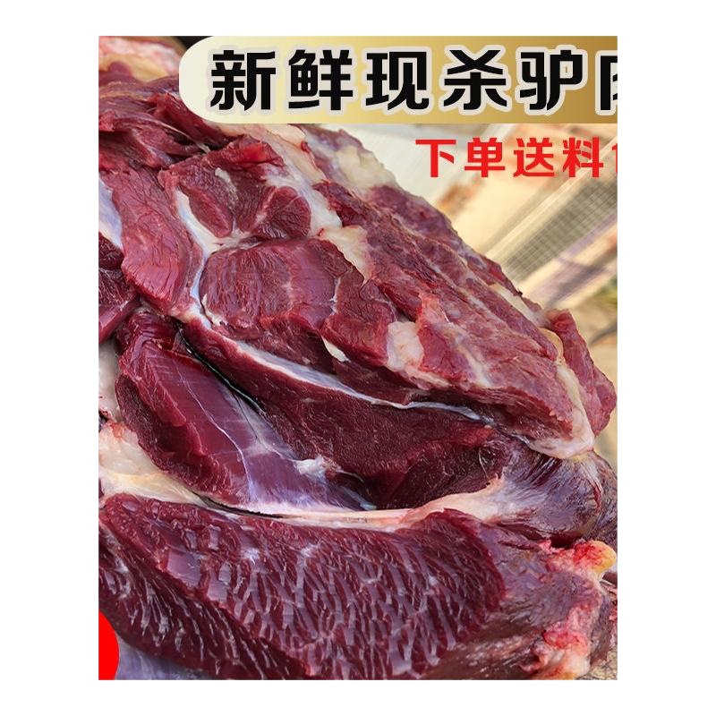 新鲜驴肉1500g袋装正宗驴肉现杀驴肉生熟驴肉驴肉真空顺丰 3斤腿肉