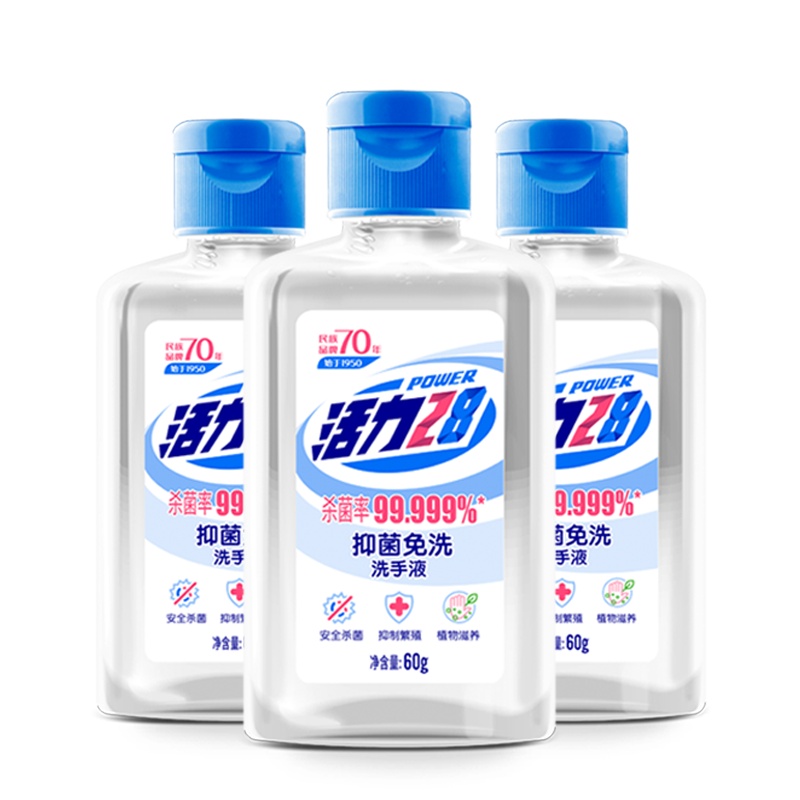活力28抑菌免洗洗手液75%酒精杀菌温和不刺激免洗60g*3瓶 无味