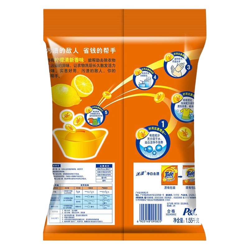 汰渍洗衣粉【净白】柠檬清新 1.55kg 6袋/箱 整箱装