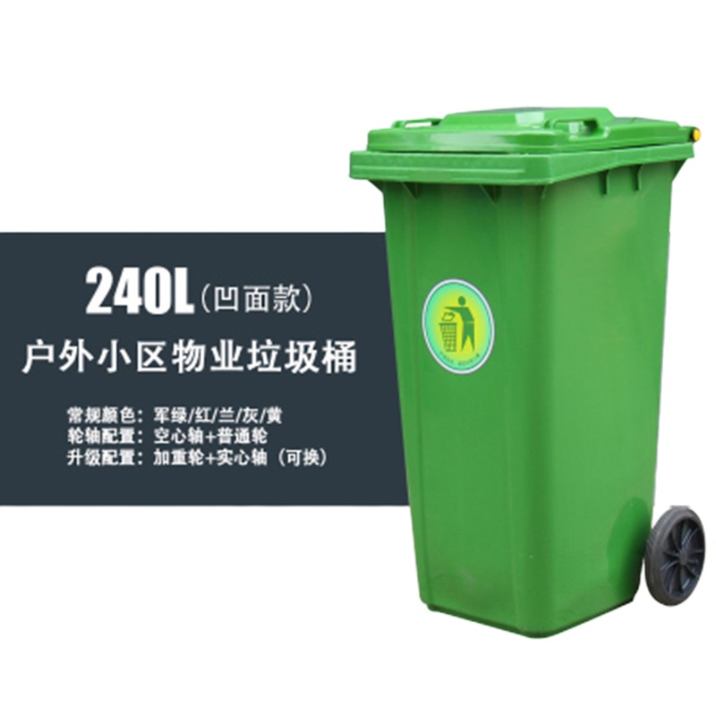 美天洁地 户外分类垃圾桶(240L)