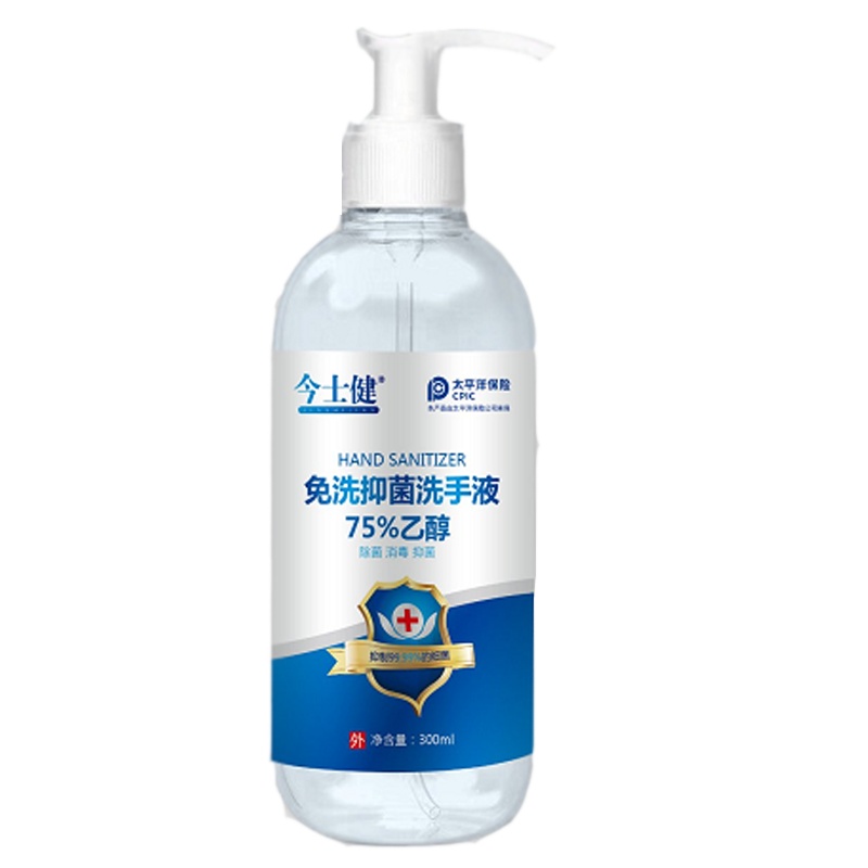 300ml免洗抑菌75%乙醇洗手液新老包装随机发货